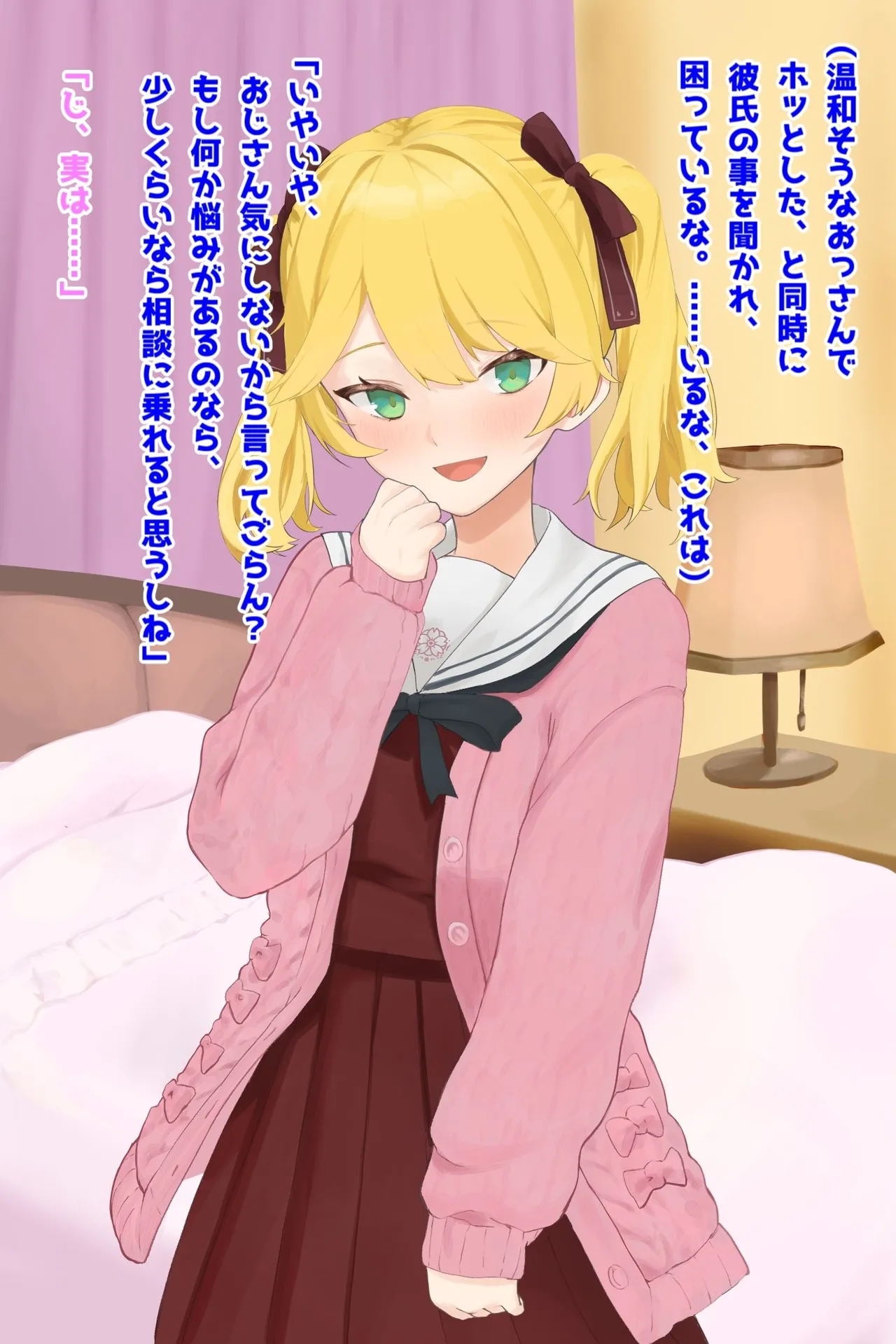 世間知らずお嬢様はじめてのパパ活「私おぢさんのオナホ奴○になります」 page 8 full