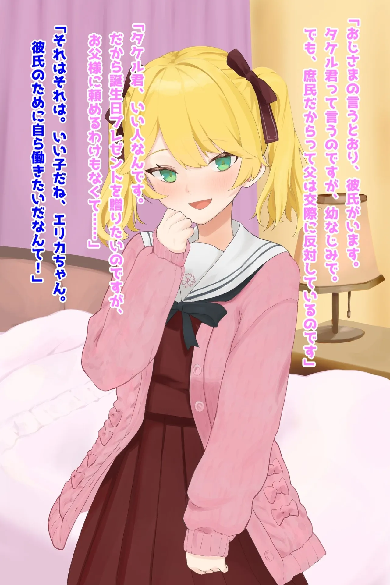 世間知らずお嬢様はじめてのパパ活「私おぢさんのオナホ奴○になります」 page 9 full