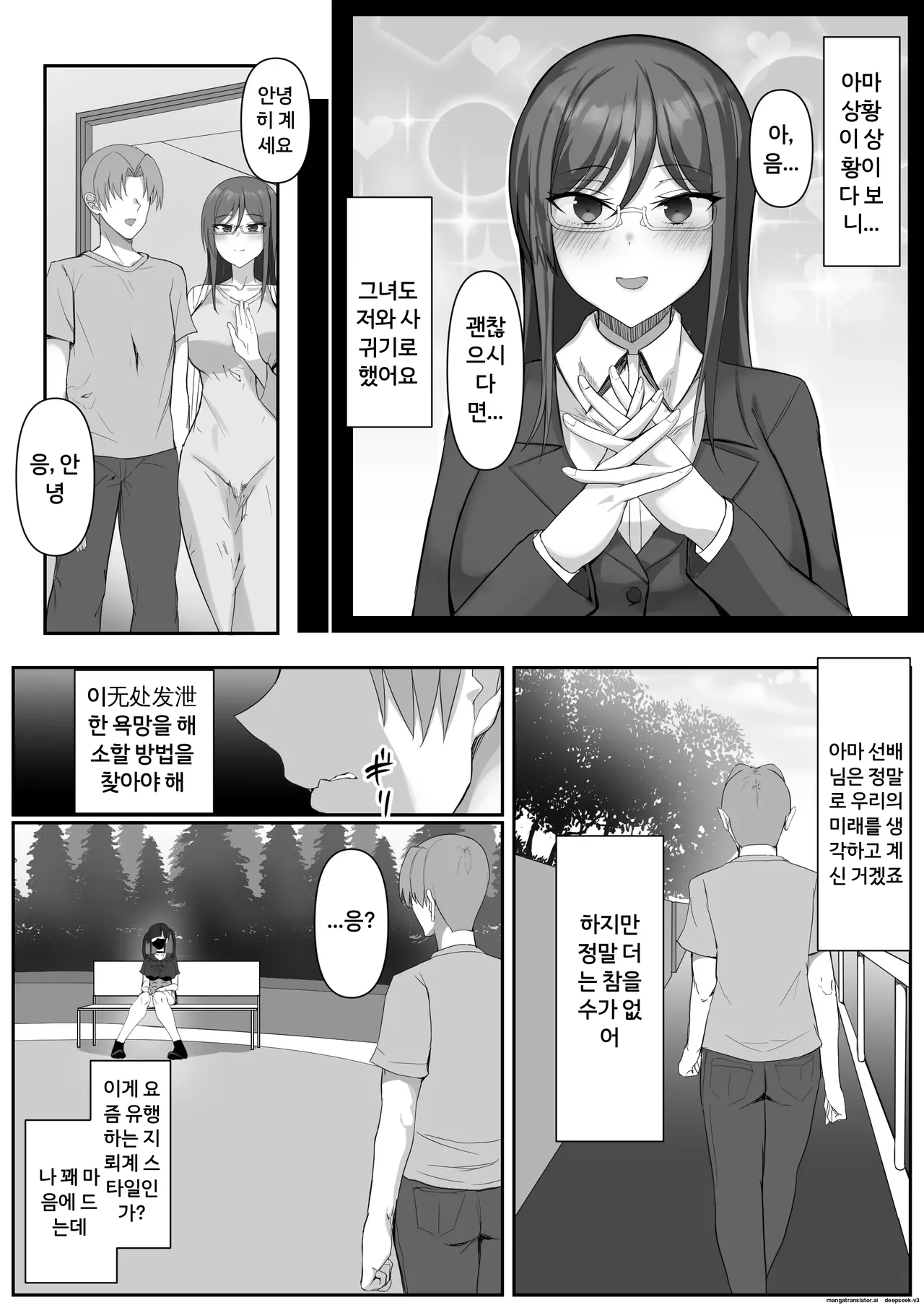 여자친구가 해주지 않아서 지뢰계 여자친구를 주웠습니다. page 4 full