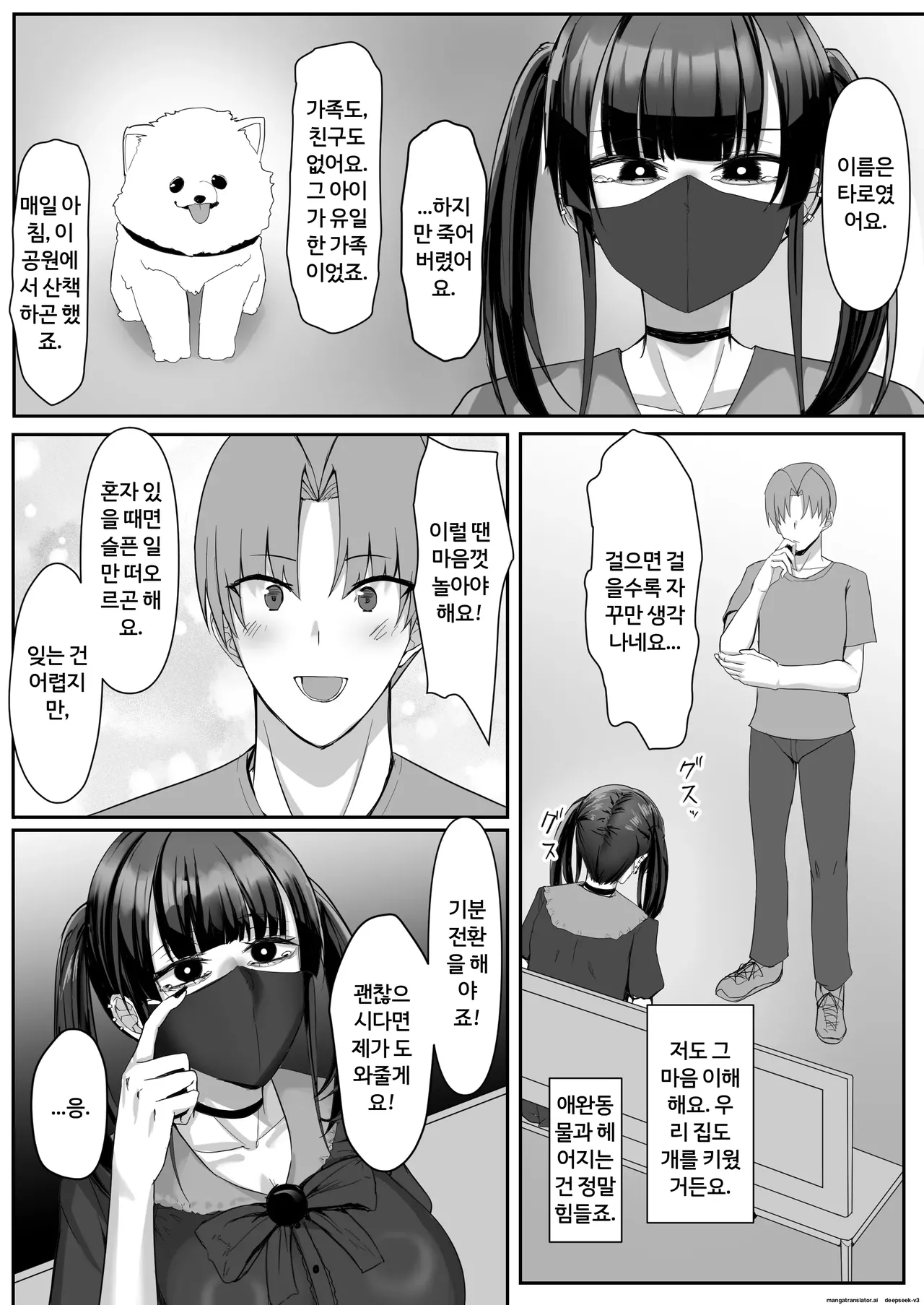 여자친구가 해주지 않아서 지뢰계 여자친구를 주웠습니다. page 6 full