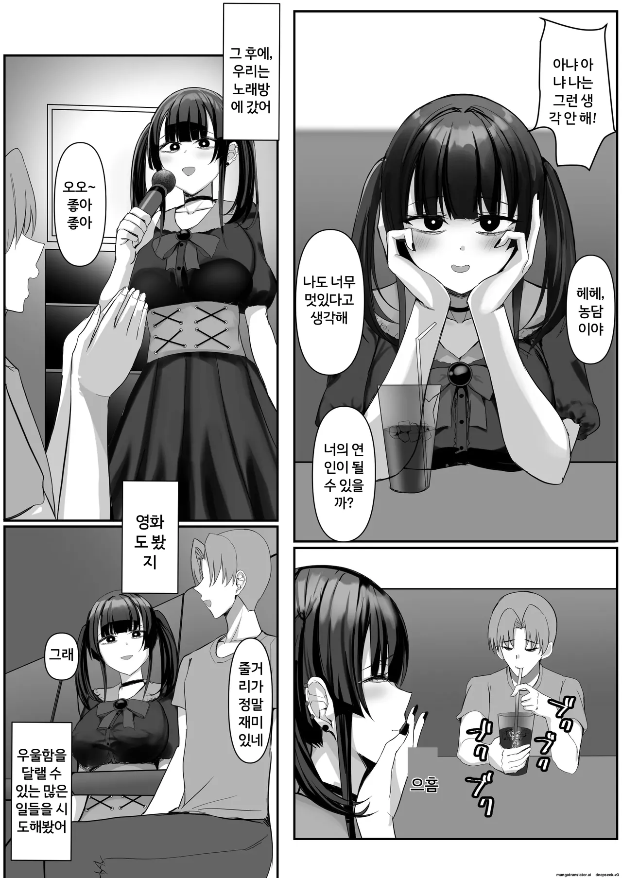 여자친구가 해주지 않아서 지뢰계 여자친구를 주웠습니다. page 9 full