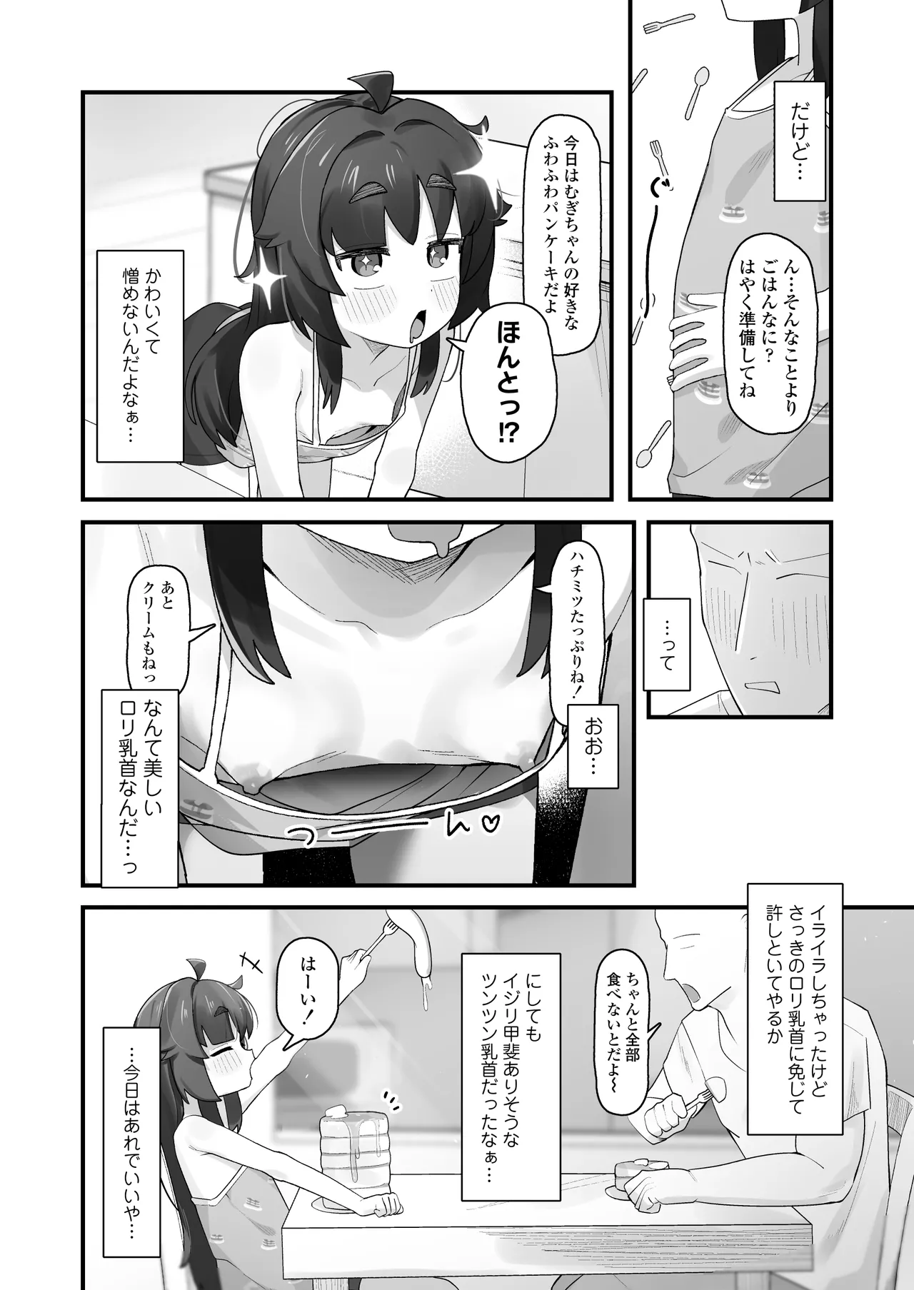 ナマイキクソガキj◯のオナニー覗いたらあまあまセックスできた話 page 3 full