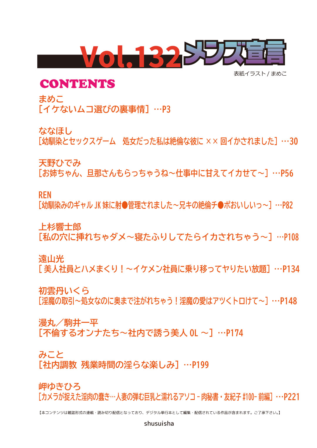 Mens Sengen Vol.132 page 2 full
