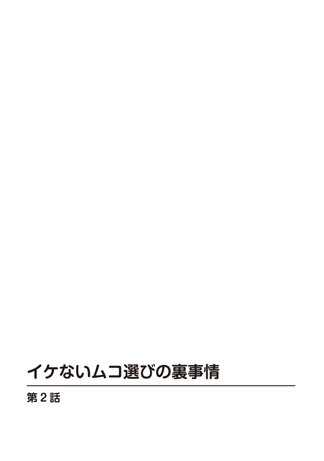 Mens Sengen Vol.132 page 4 full