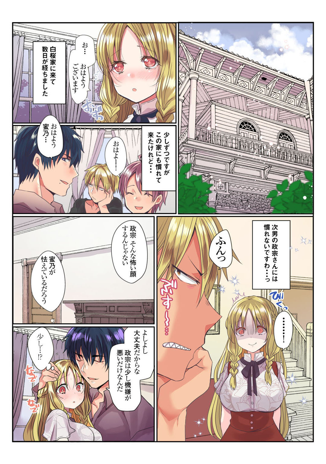 Mens Sengen Vol.132 page 5 full