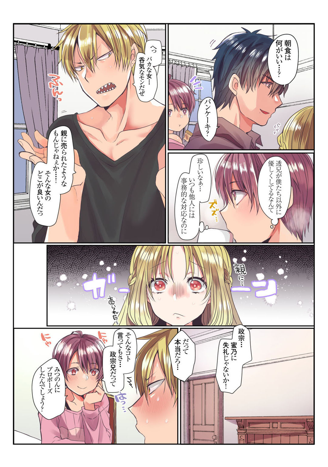 Mens Sengen Vol.132 page 6 full