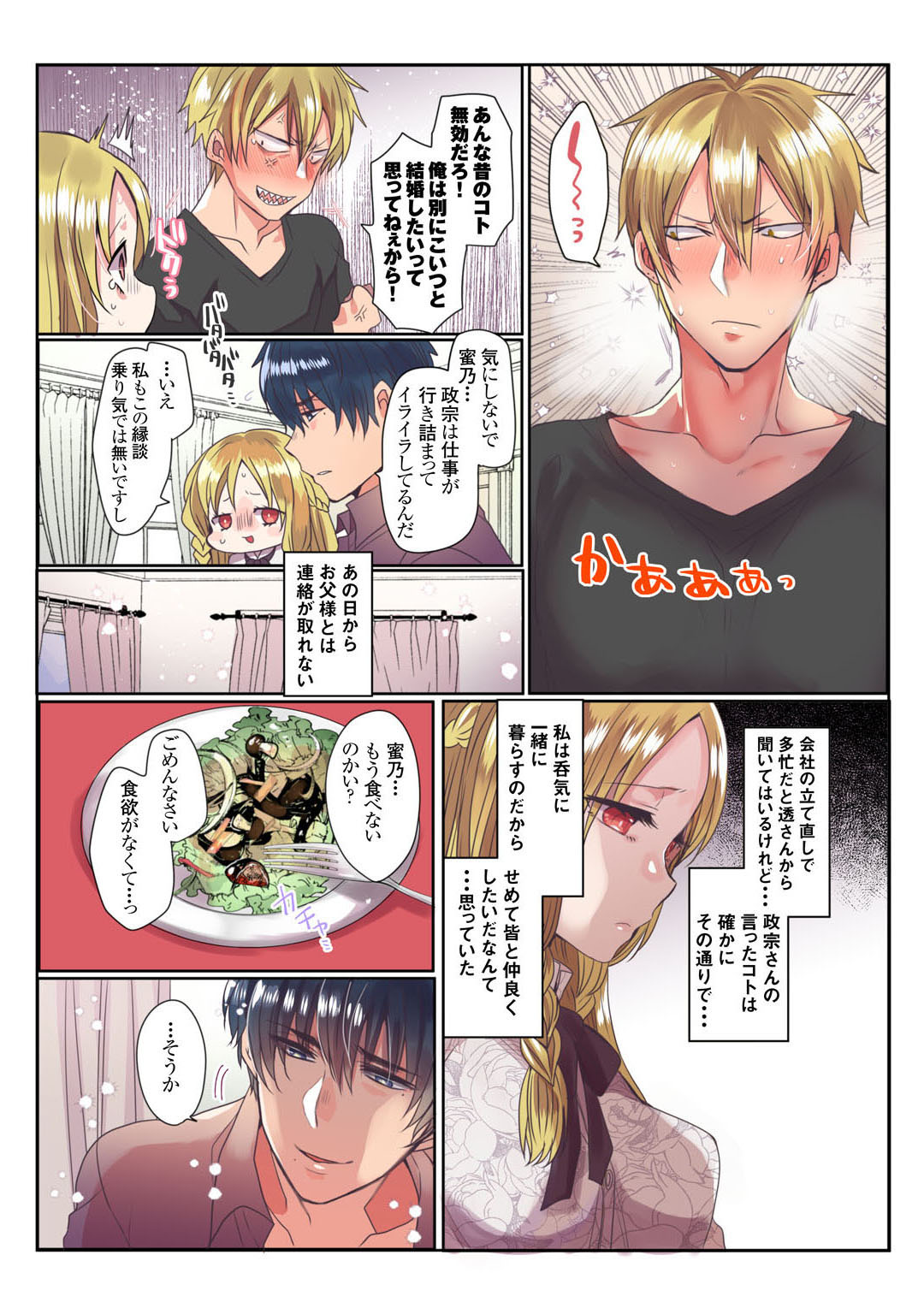 Mens Sengen Vol.132 page 7 full