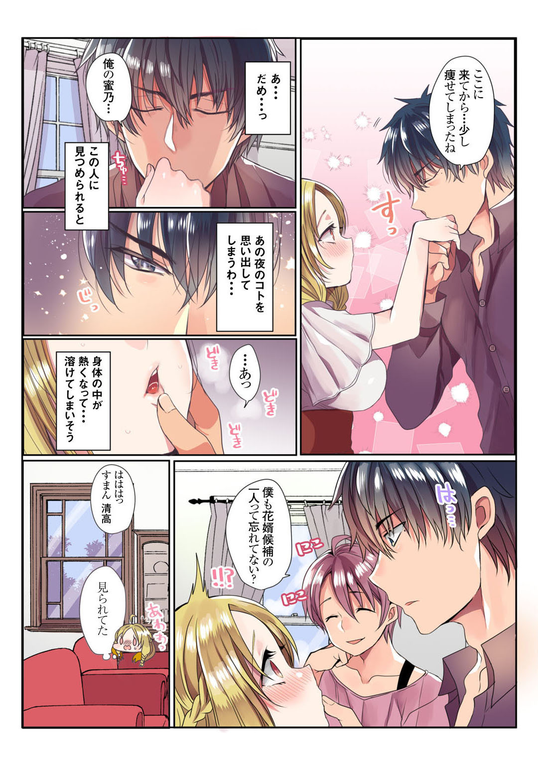 Mens Sengen Vol.132 page 8 full