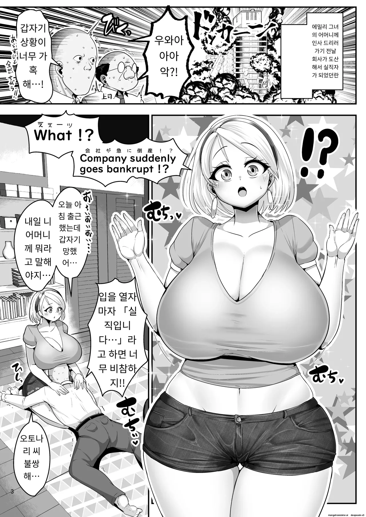 H 를 좋아하는 금발 백인 폭유 유학생 이 옆집에 이사 왔다!! 2,3편 page 4 full