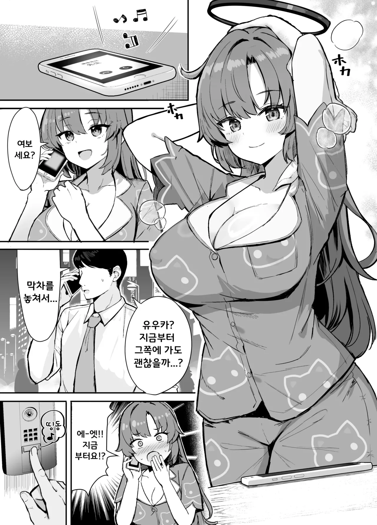 Yuuka to Otomari Asedaku Hame Hame Party | 유우카와 숙박♥ 땀나는 질퍽질퍽 파티 page 2 full