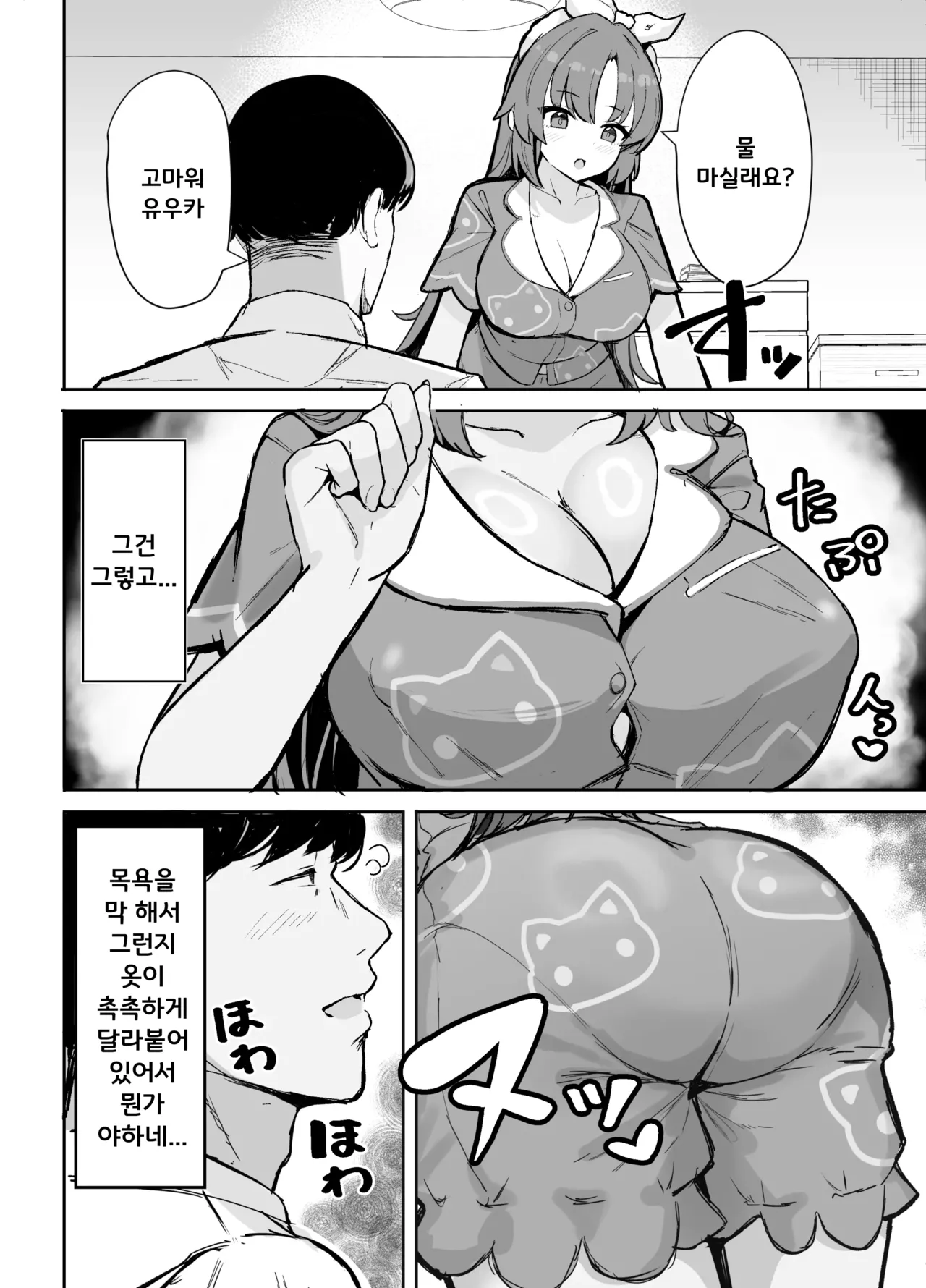 Yuuka to Otomari Asedaku Hame Hame Party | 유우카와 숙박♥ 땀나는 질퍽질퍽 파티 page 5 full