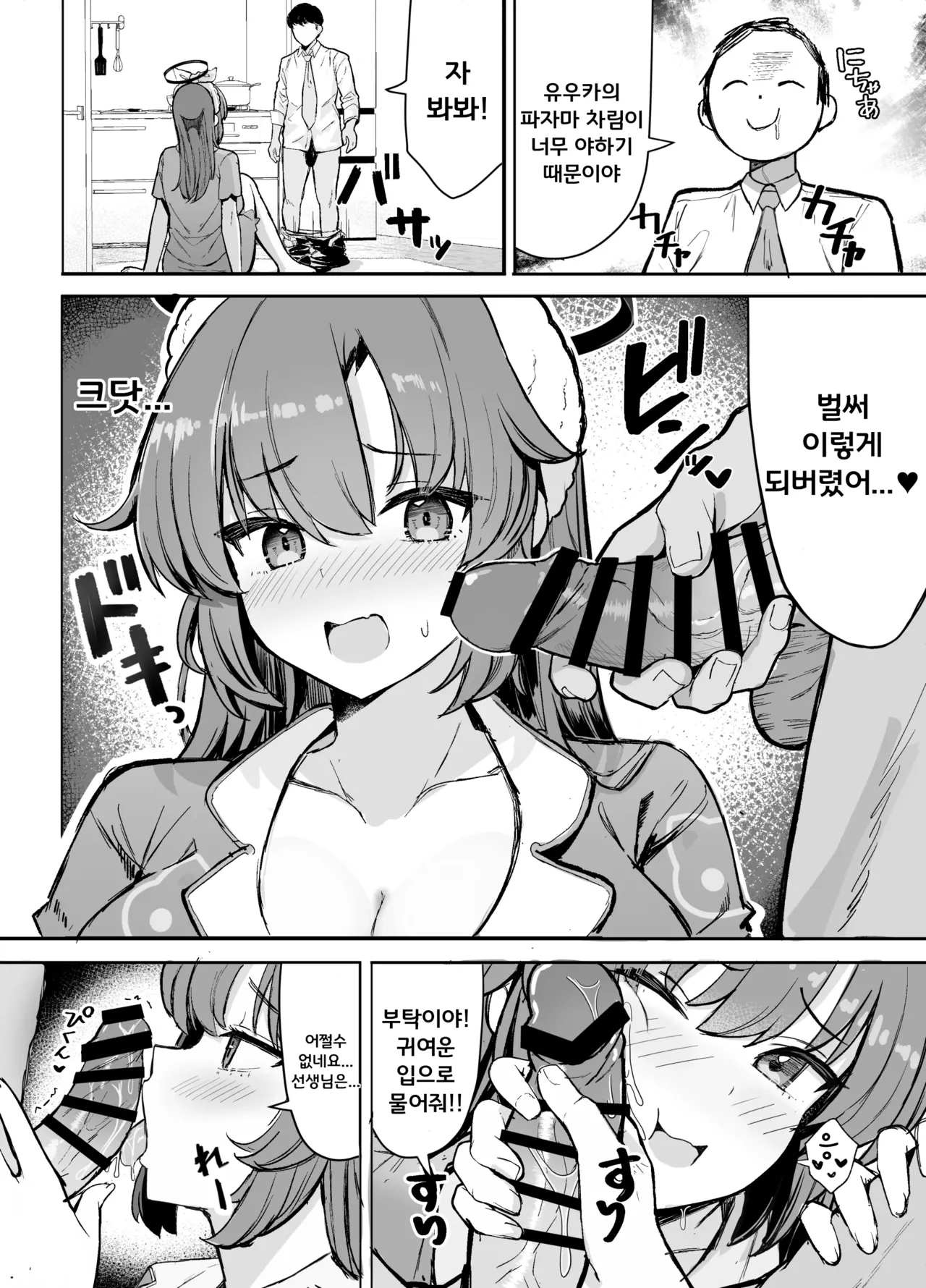 Yuuka to Otomari Asedaku Hame Hame Party | 유우카와 숙박♥ 땀나는 질퍽질퍽 파티 page 7 full