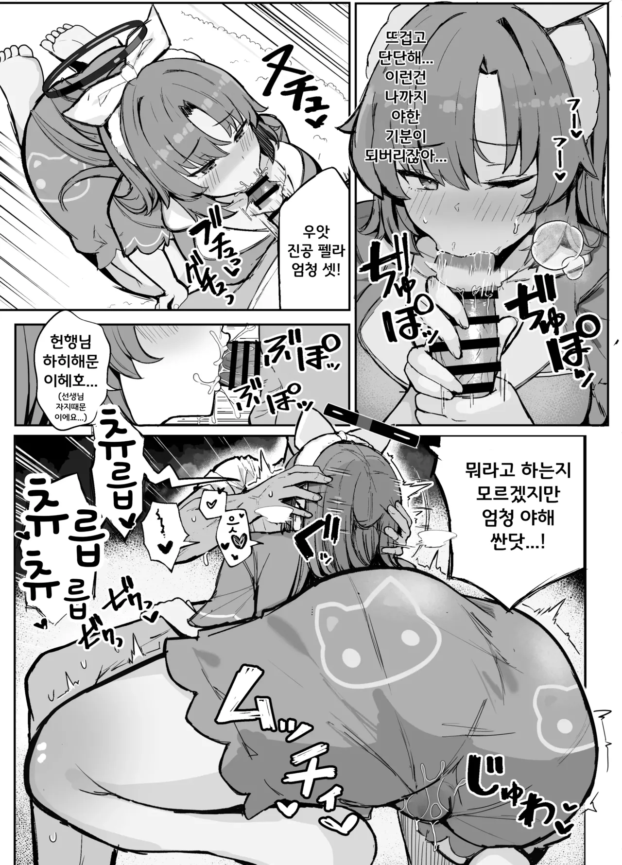 Yuuka to Otomari Asedaku Hame Hame Party | 유우카와 숙박♥ 땀나는 질퍽질퍽 파티 page 8 full