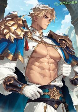 Arthur-亚瑟-荣光之誓-铠甲腹肌肌肉P1-王者荣耀-Honor of Kings-SFW