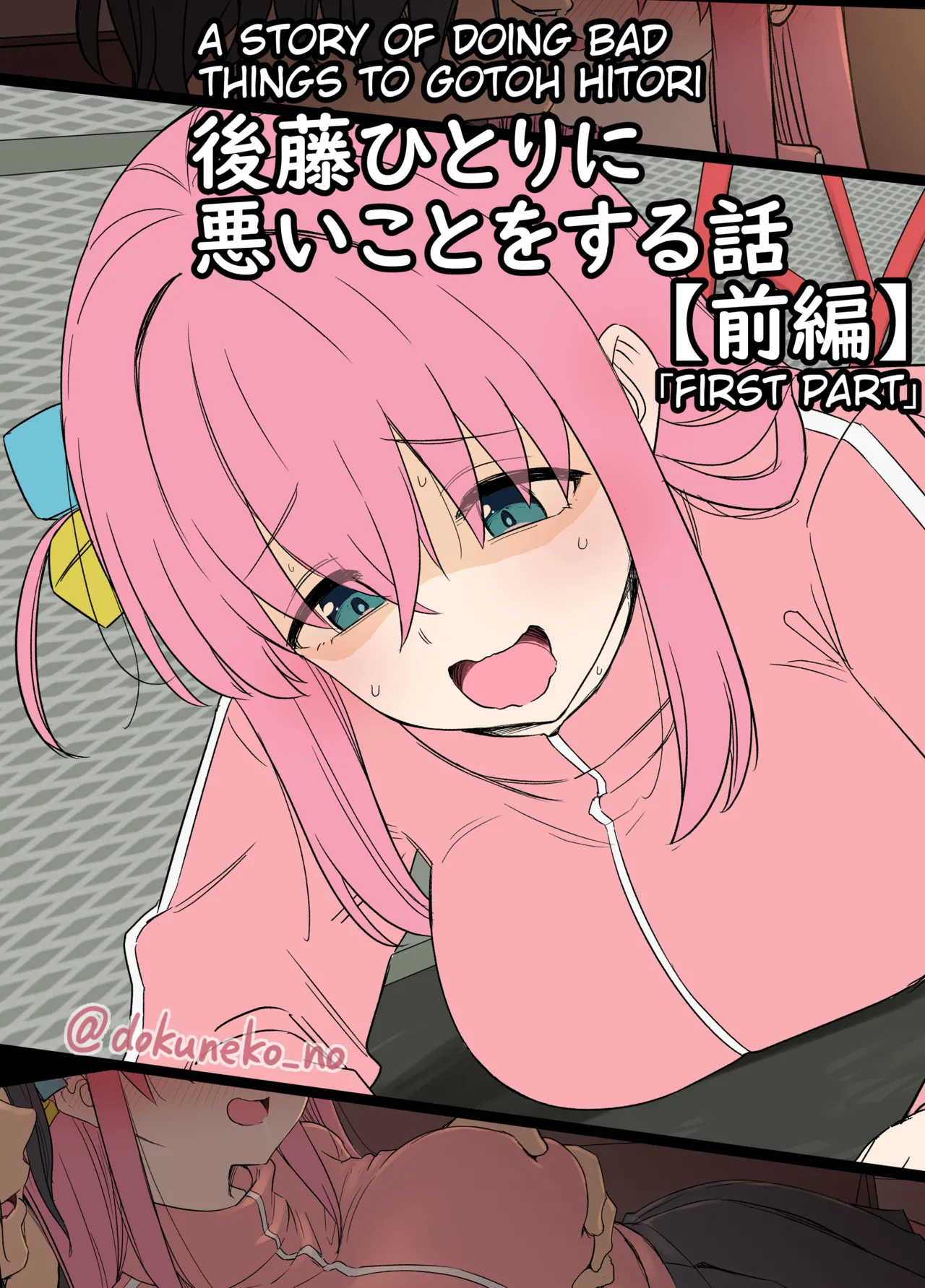 Gotou Hitori ni Warui Koto o Suru Hanashi  + page 1 full