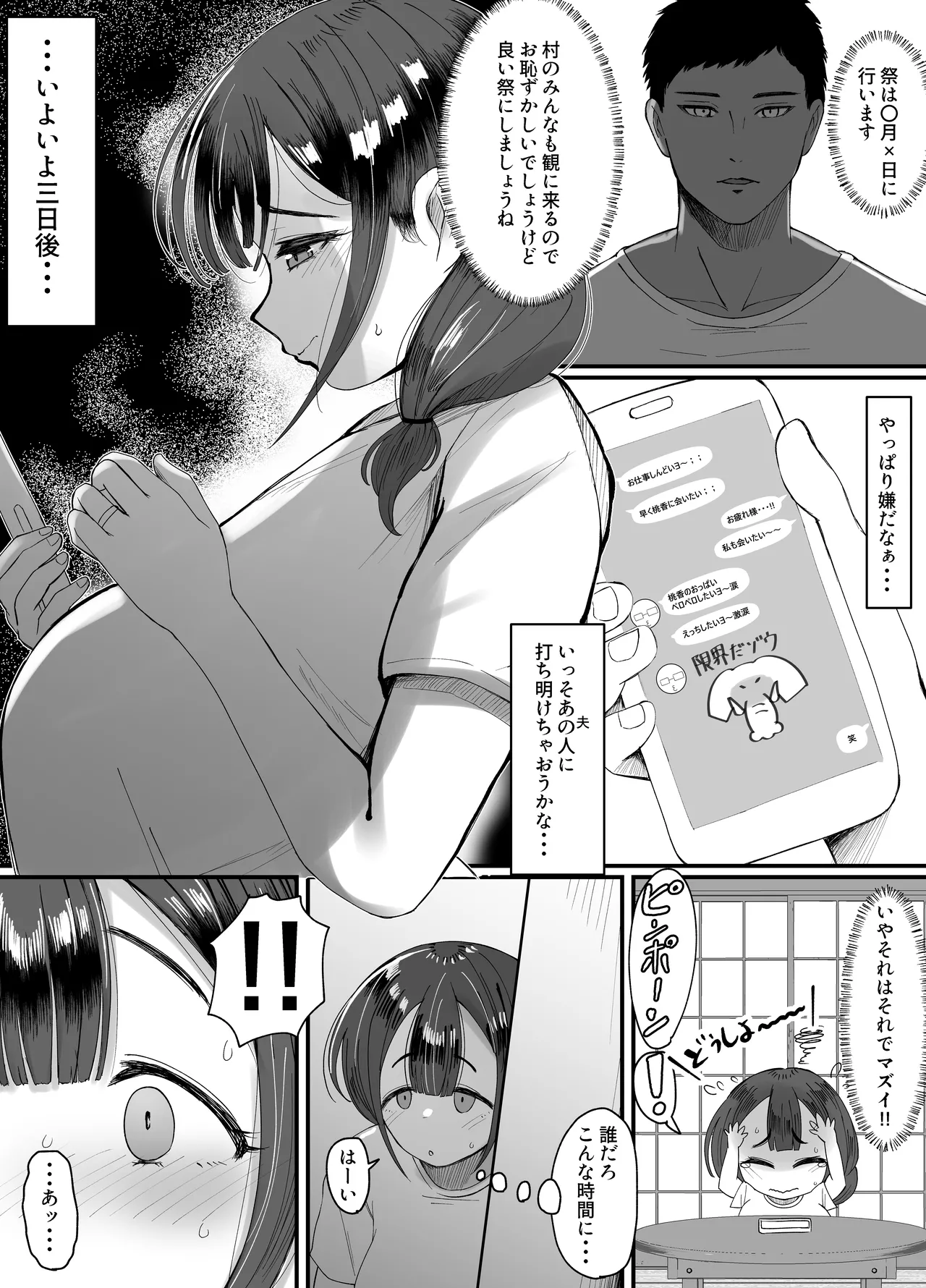 流されやすい人妻が因習村で巫女に祭り上げられちんぽ堕ちする話3 page 2 full