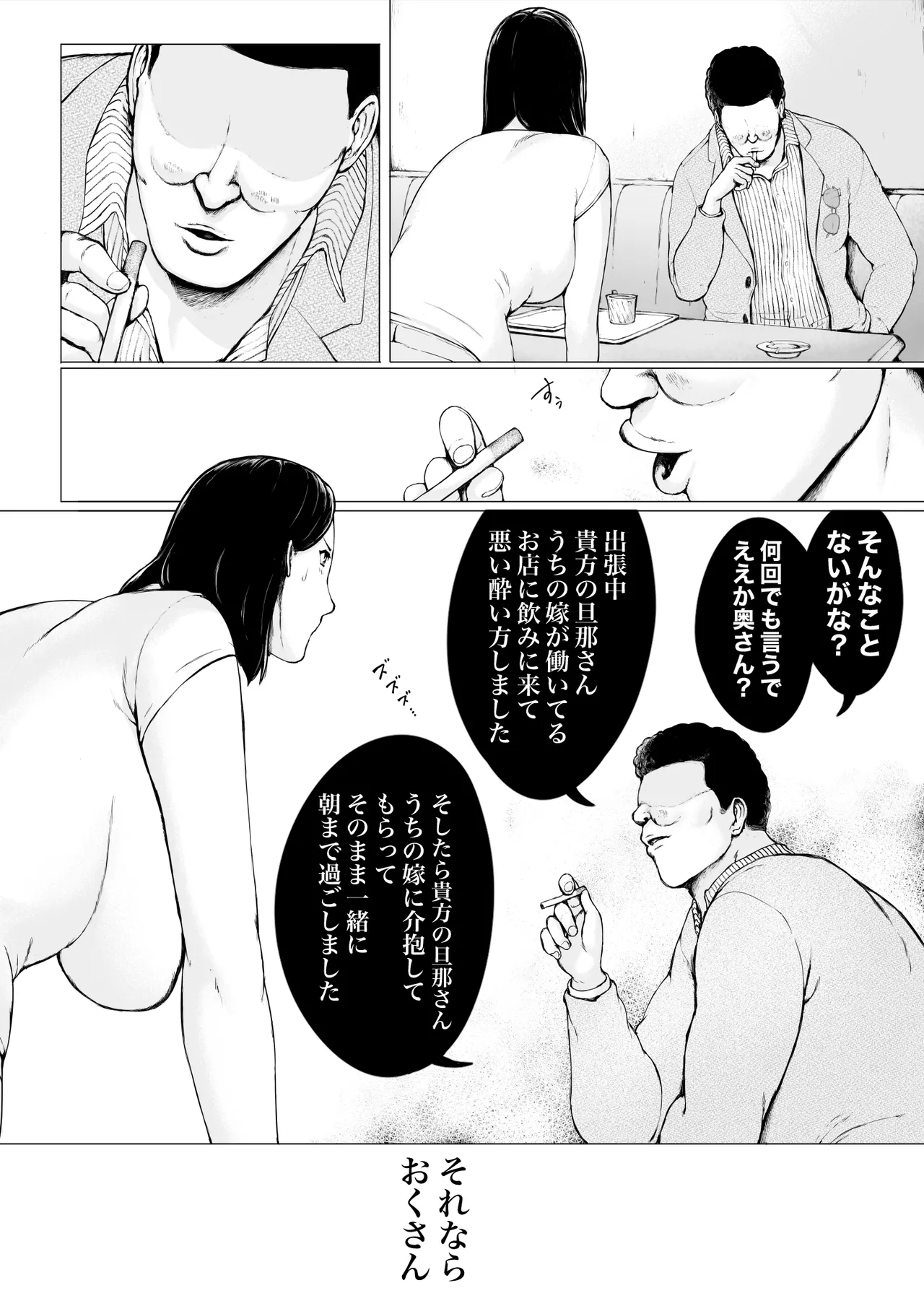 Okusan hitoban damatte washi ni daka re ~ena page 7 full