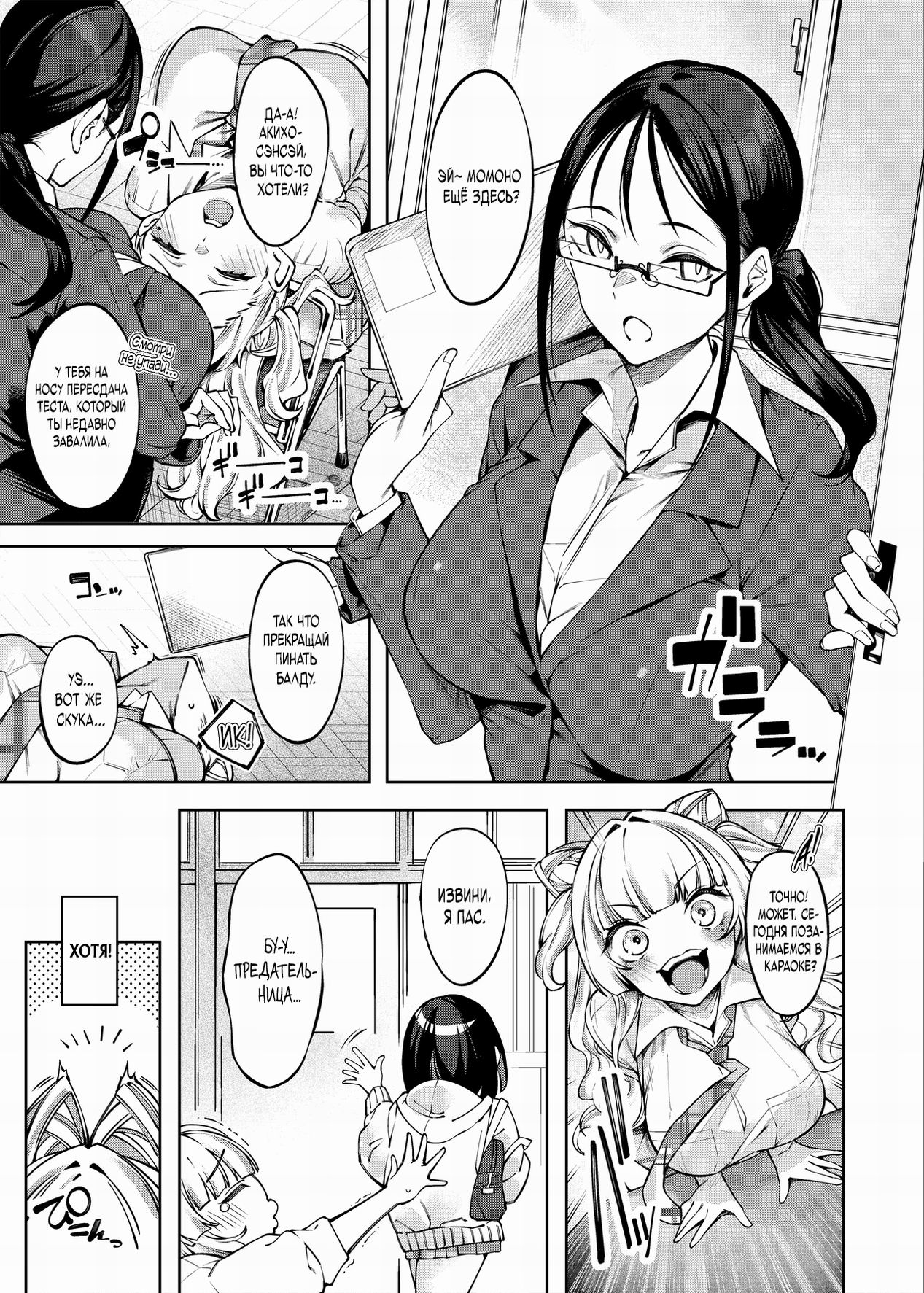 Lovecome Kurai Ga Choudo Ii !?  / Что может быть лучше романтической комедии?! page 6 full