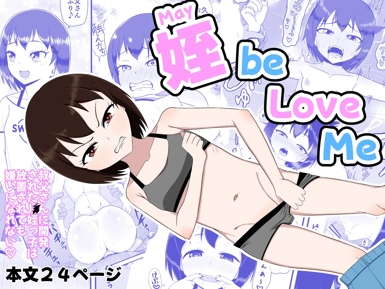 姪 be Love me page 1 full