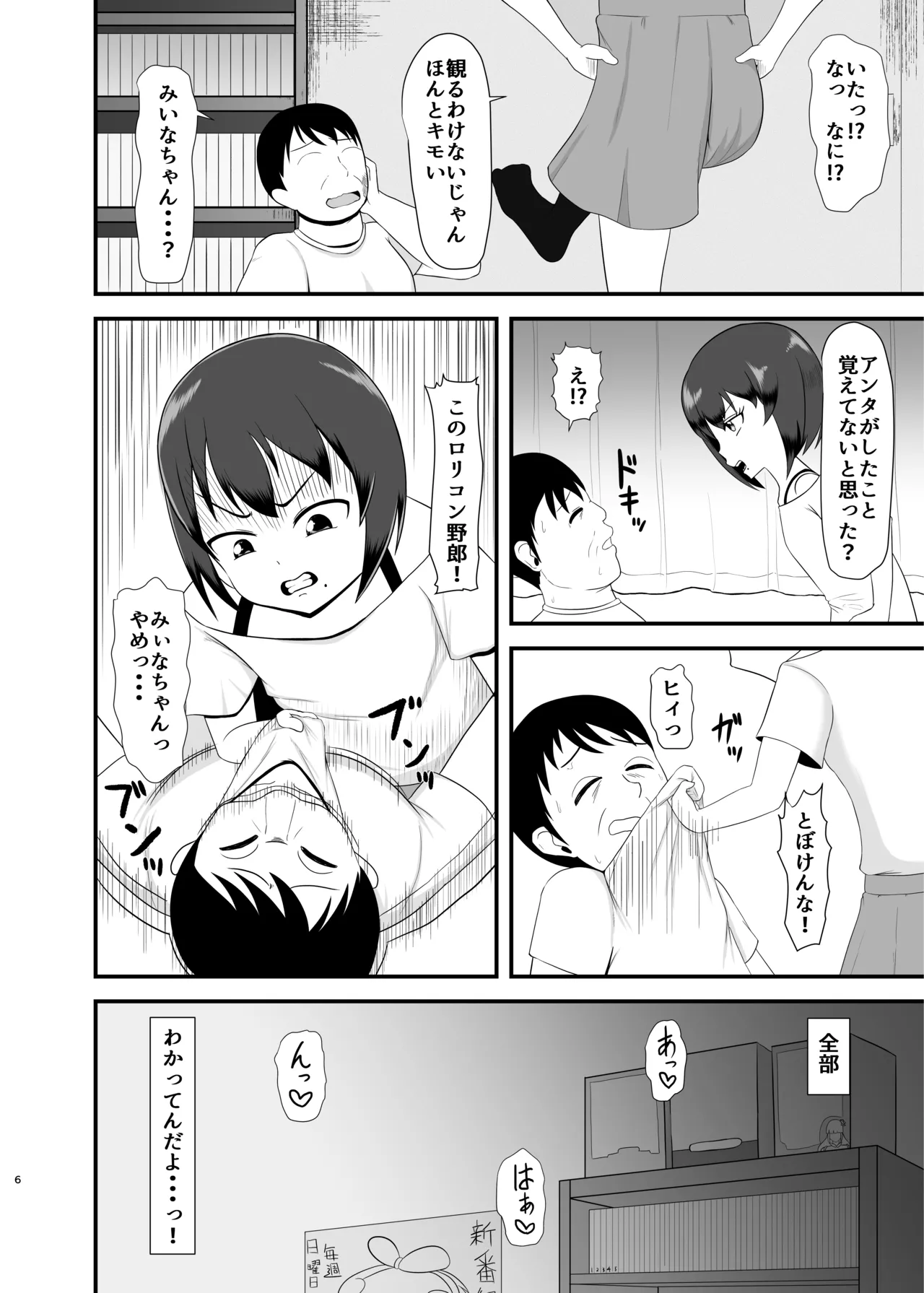 姪 be Love me page 5 full