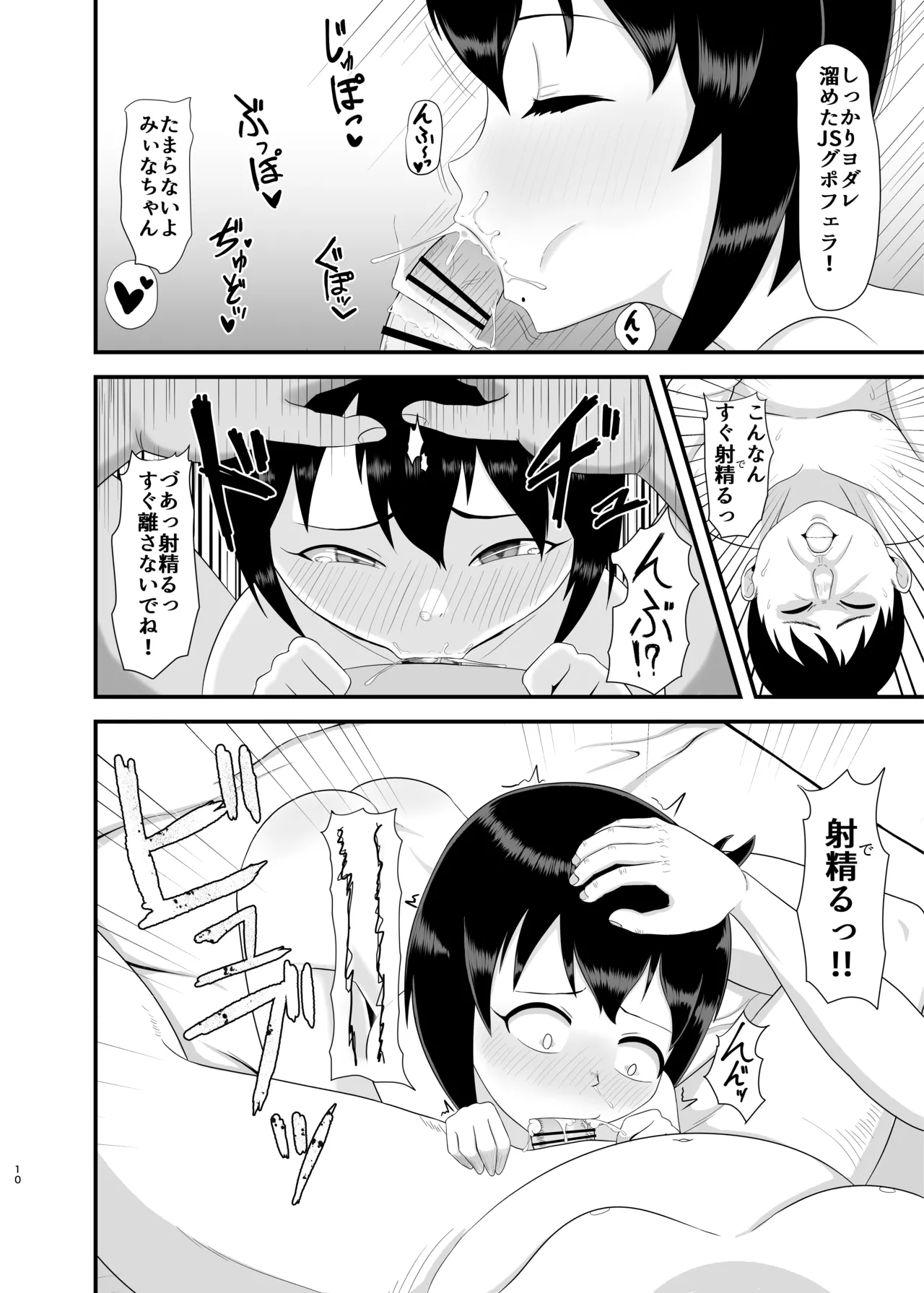 姪 be Love me page 9 full