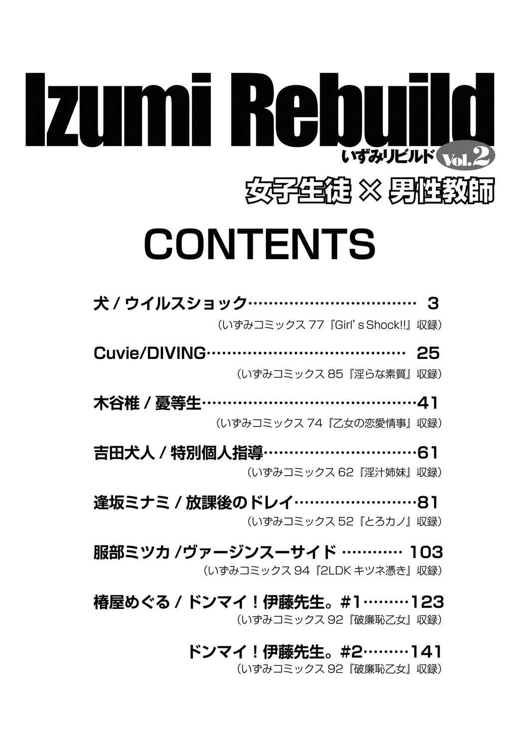 Izumi Rebuild Vol. 2 "Joshi Seito x Dansei Kyoushi" page 2 full