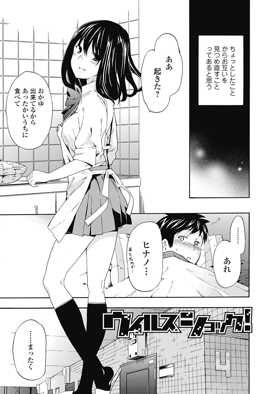 Izumi Rebuild Vol. 2 "Joshi Seito x Dansei Kyoushi" page 3 full