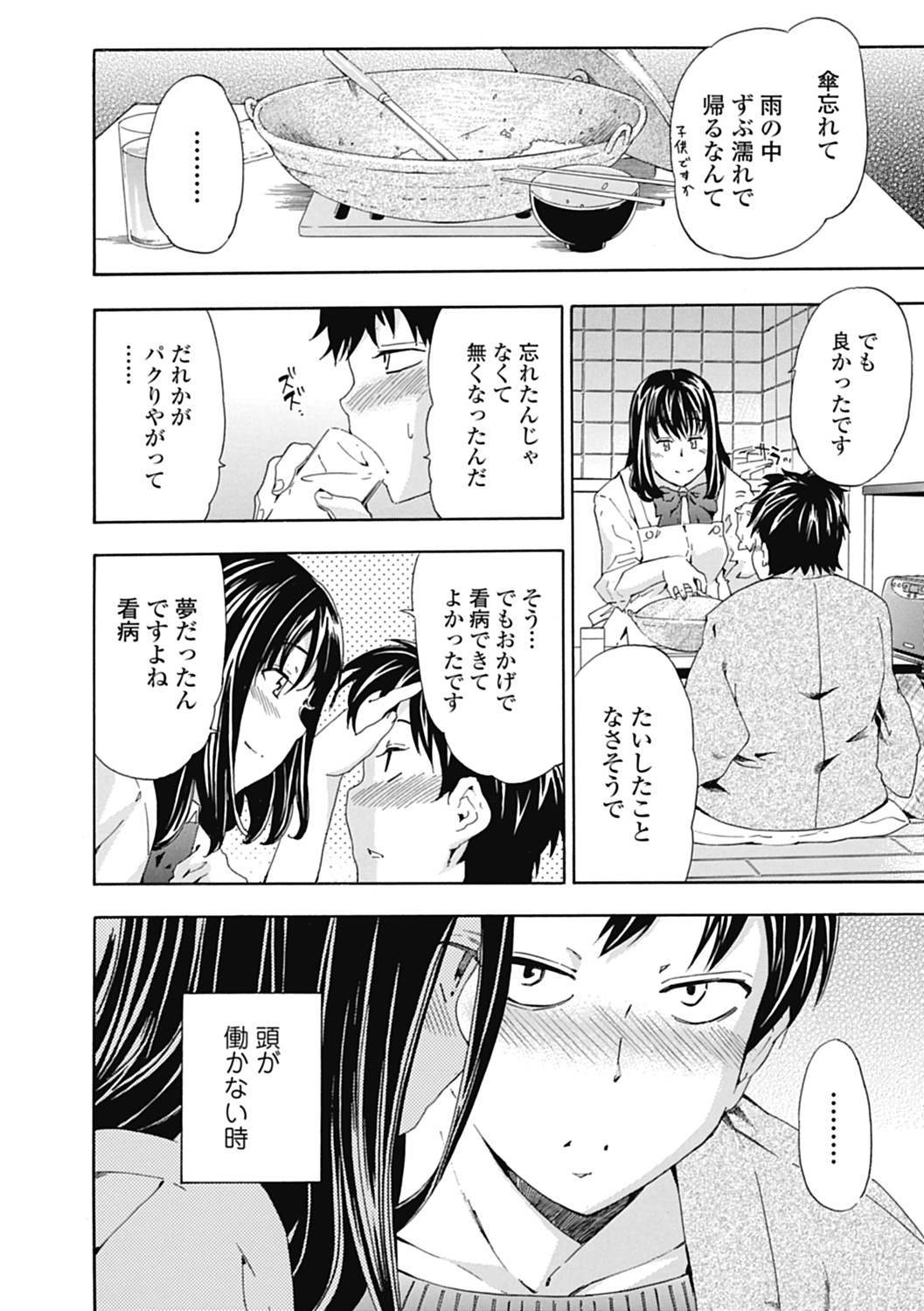 Izumi Rebuild Vol. 2 "Joshi Seito x Dansei Kyoushi" page 4 full