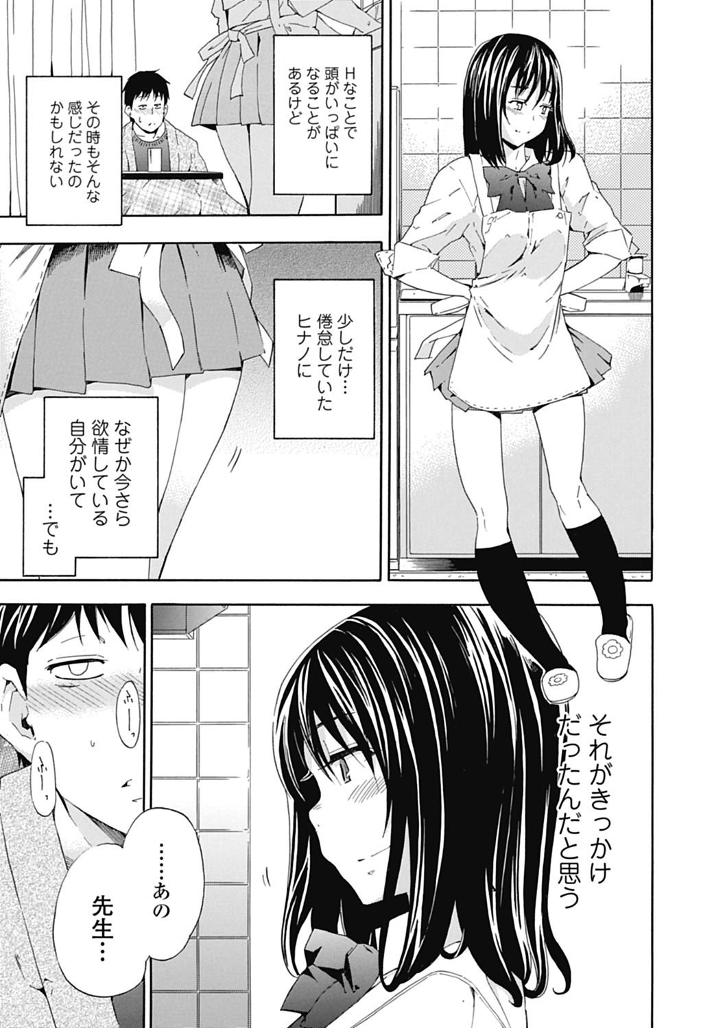 Izumi Rebuild Vol. 2 "Joshi Seito x Dansei Kyoushi" page 5 full