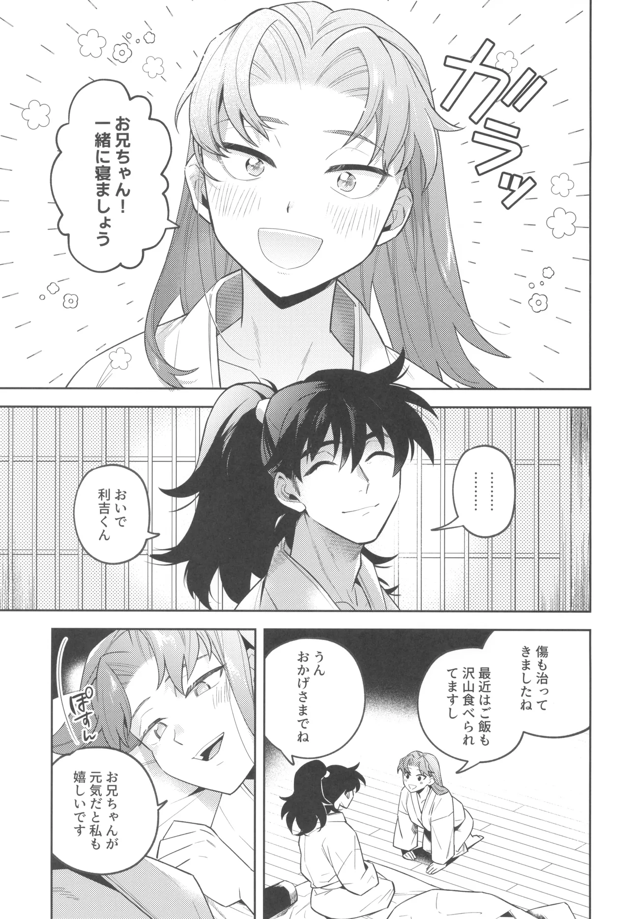 Zutto matteru page 7 full