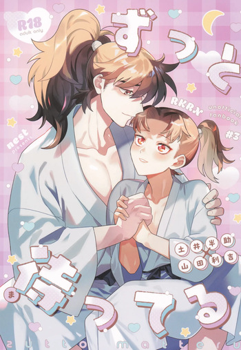 Zutto matteru cover