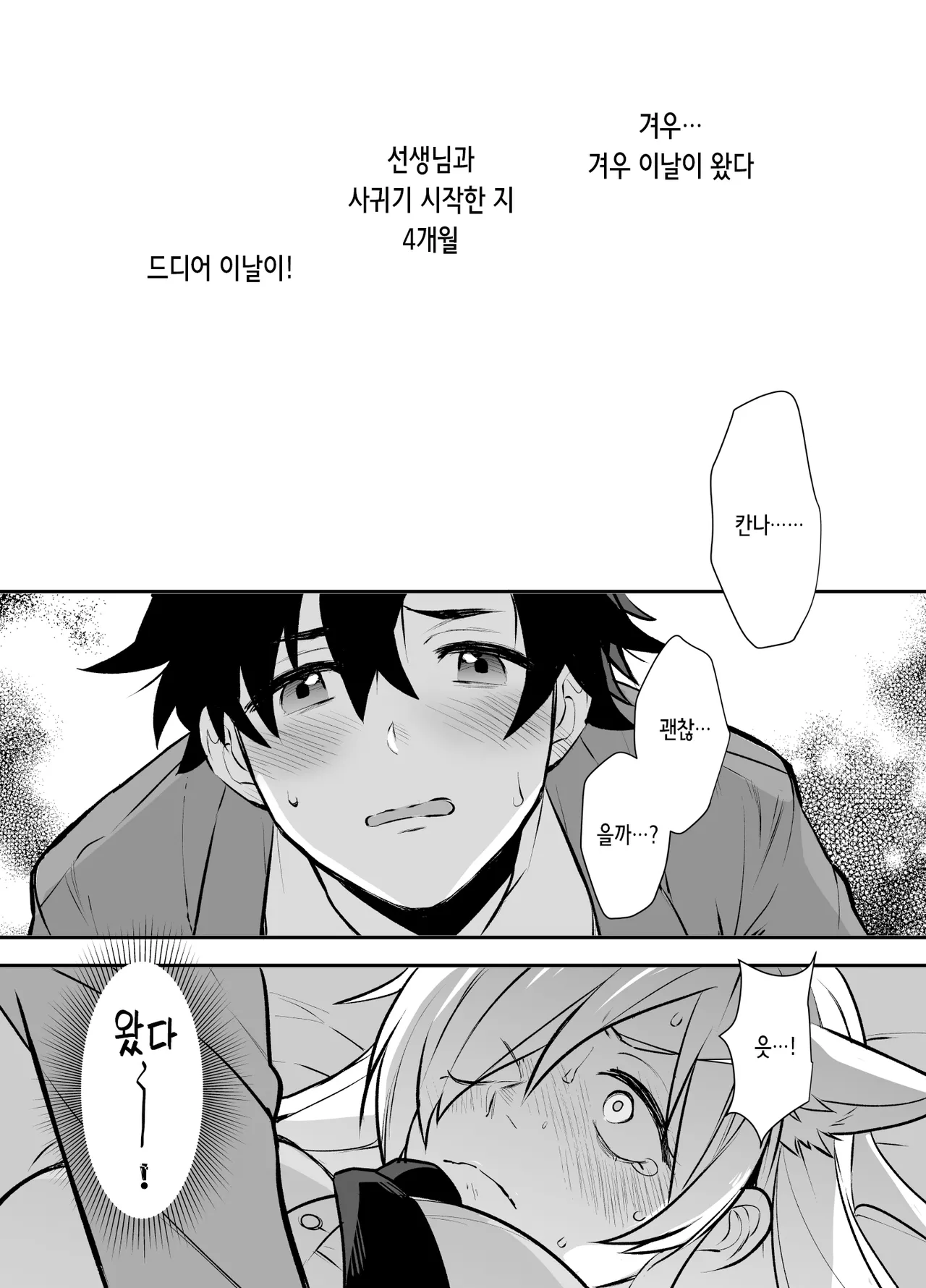Docchi ga Osuki desu ka + Ecchi na Omakebon | 어느 쪽이 좋으십니까 + 야한 보너스책 page 4 full