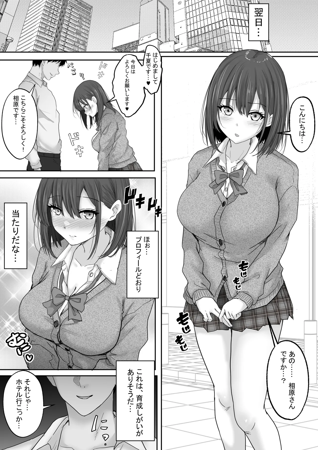 Matching Joshi Kousei No Ecchi ma Sei Iku Ki ~Seiso-kei Joshi no Chinatsu, Hentai ni Ikusei sare, Kairaku Ochi suru made no 3 Kagetsu page 6 full