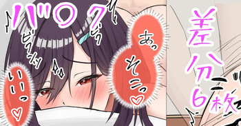 ツンデレ彼女とイチャイチャえっち cover