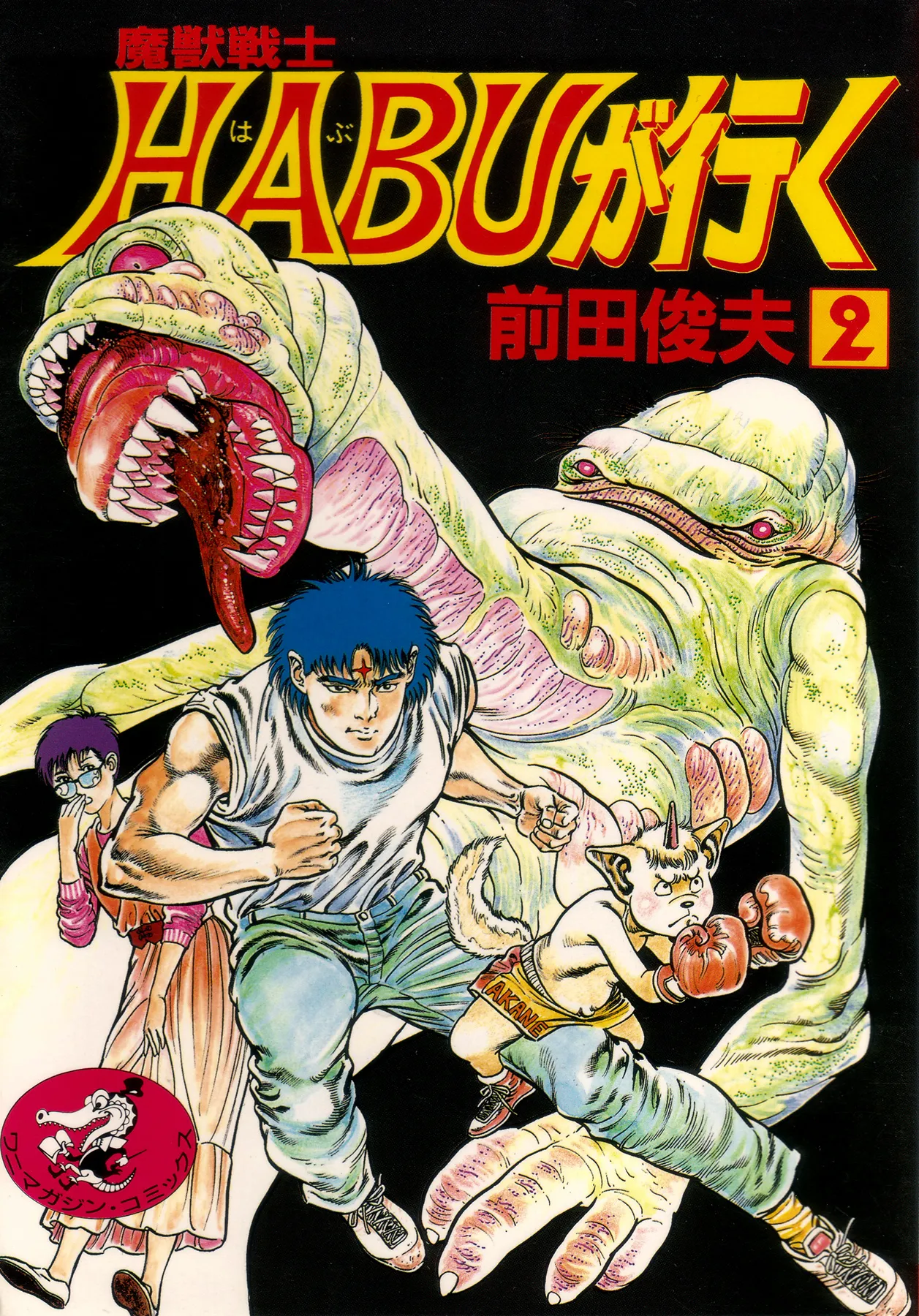 Majuu Senshi HABU ga Iku 2 page 1 full