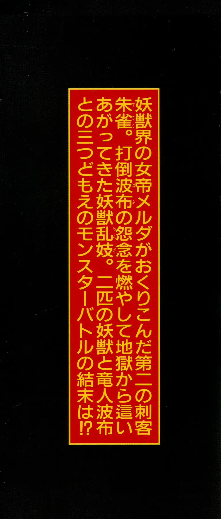 Majuu Senshi HABU ga Iku 2 page 2 full