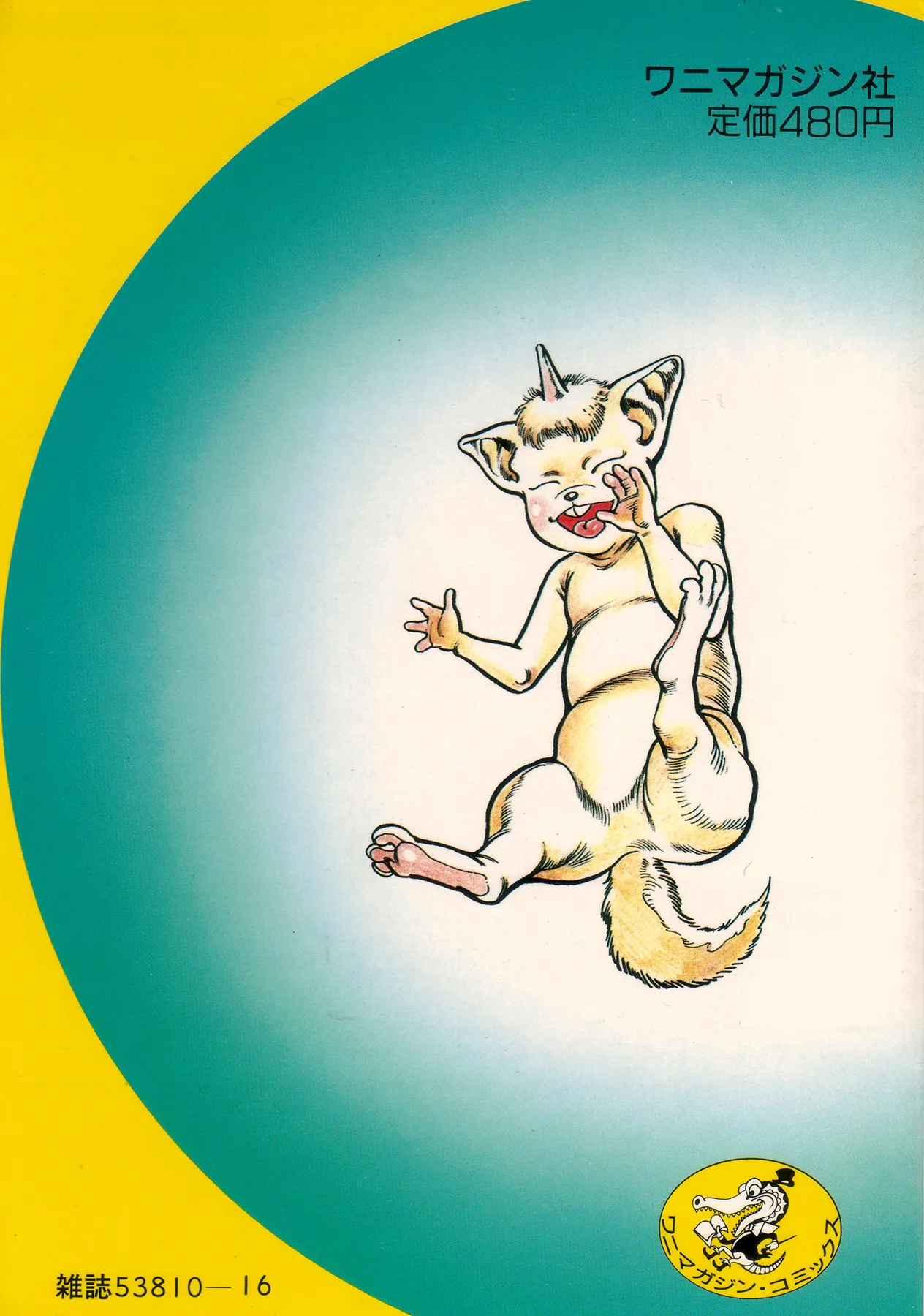 Majuu Senshi HABU ga Iku 2 page 4 full