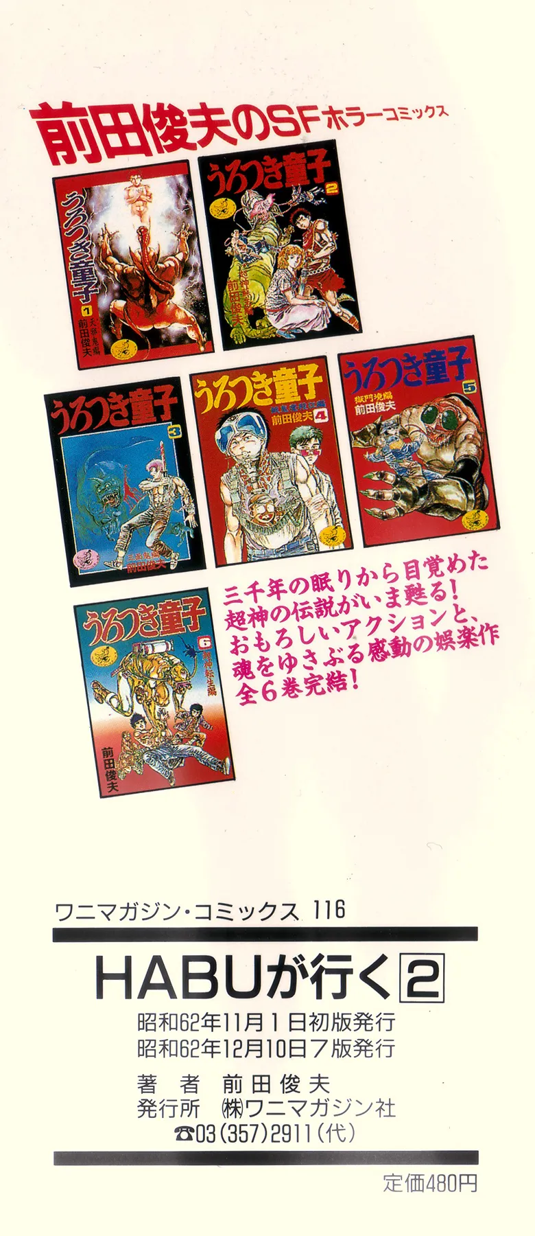 Majuu Senshi HABU ga Iku 2 page 5 full