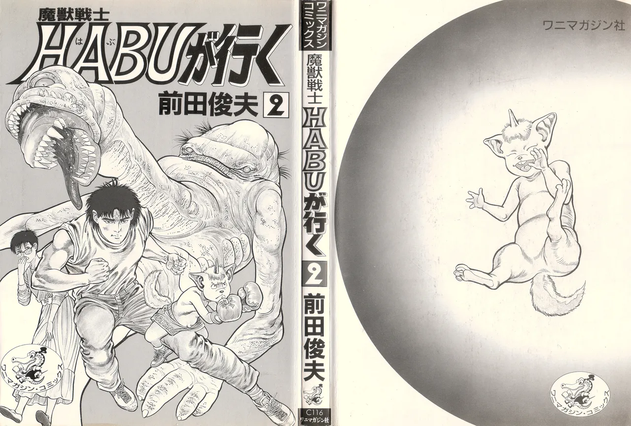 Majuu Senshi HABU ga Iku 2 page 6 full