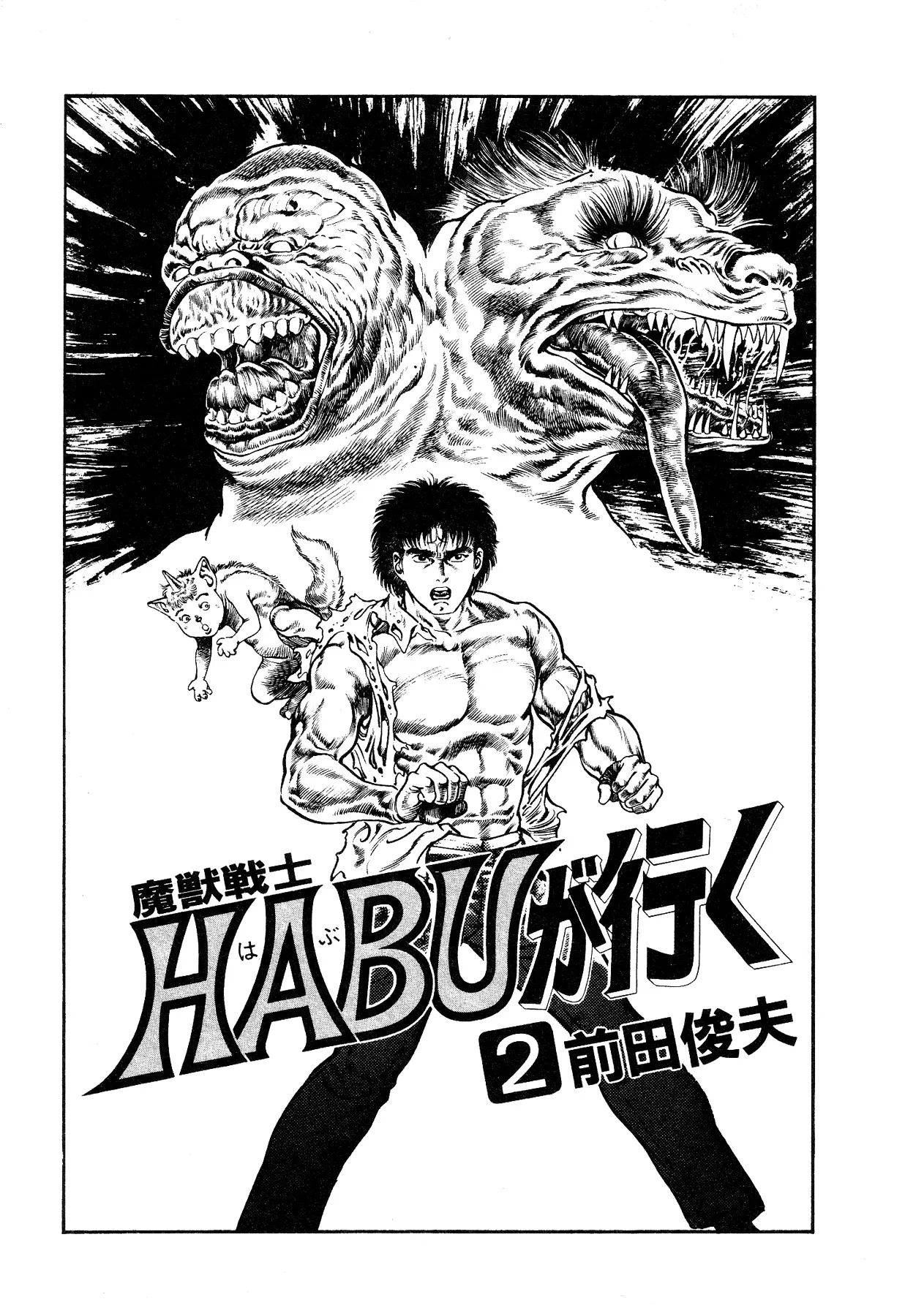 Majuu Senshi HABU ga Iku 2 page 7 full