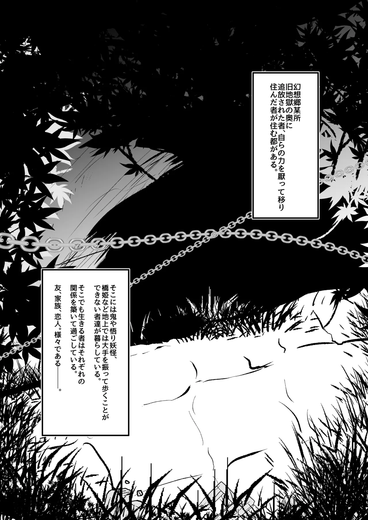 Hoshiguma yuugi ~ kan ~ page 3 full