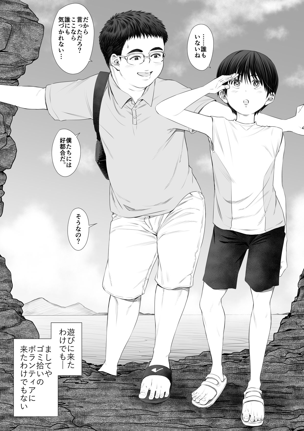 Gatsu no umibe nite - na ma iki shounen no abu nai yamibaito - page 4 full