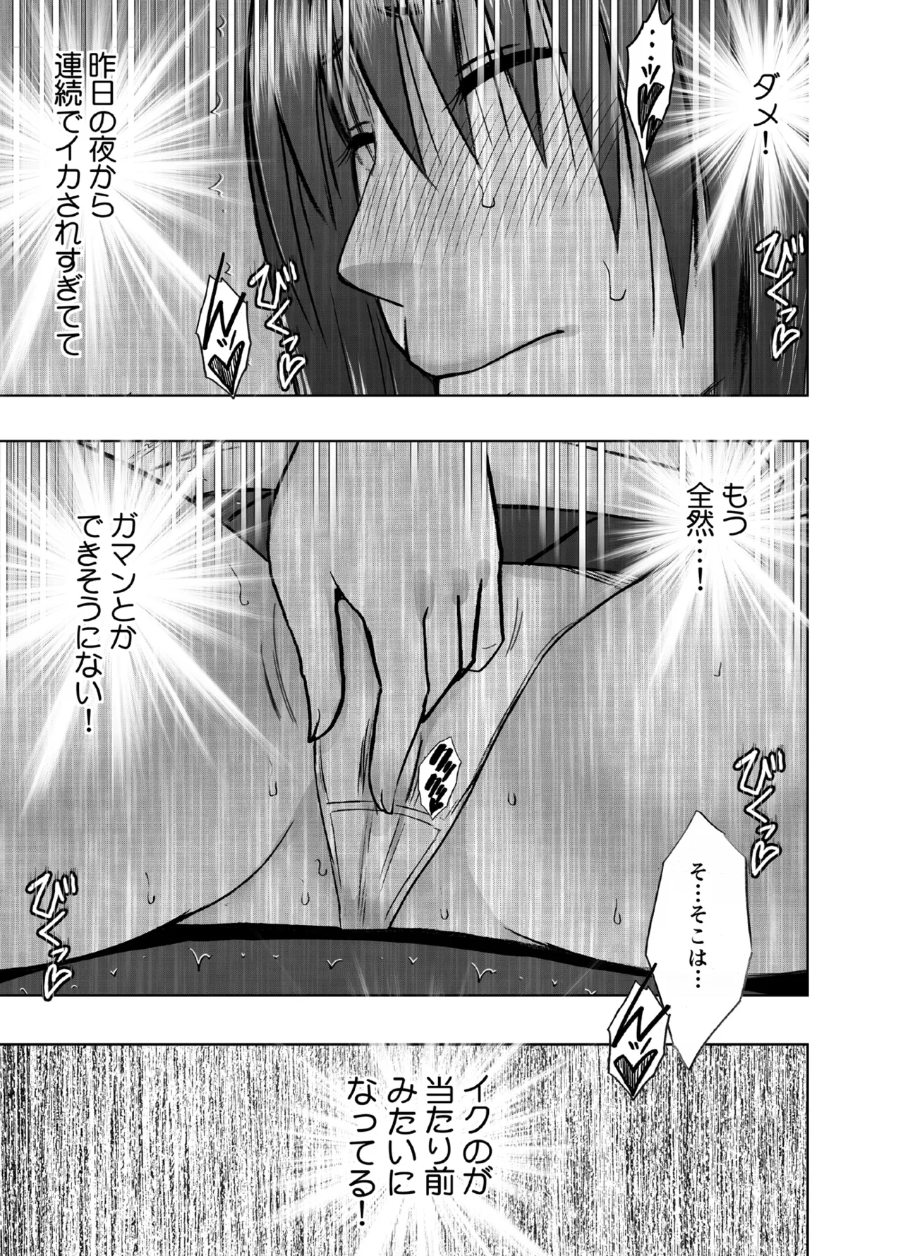 Kanzen Houi Chijoku Mamire no Shuugaku Ryoko health teacher Hen page 9 full