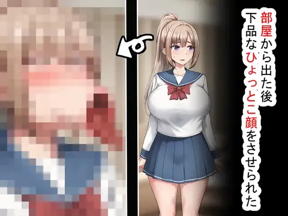 部屋から出た後、下品なひょっとこフェラをさせられた page 1 full