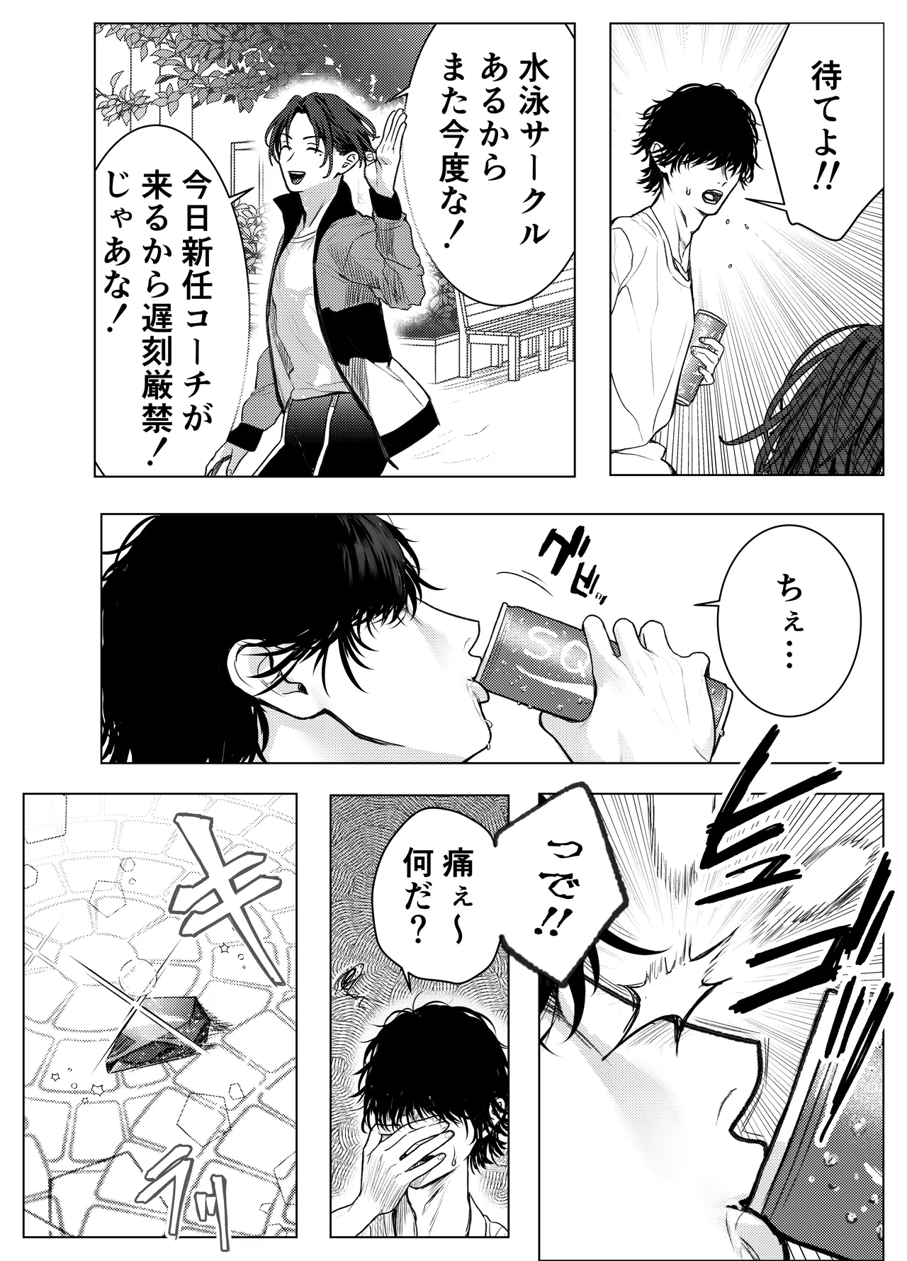 Otoko wa Minna Boku no Shoyuubutsu page 5 full