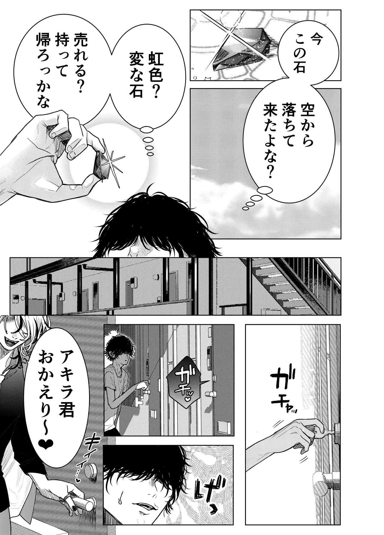 Otoko wa Minna Boku no Shoyuubutsu page 6 full
