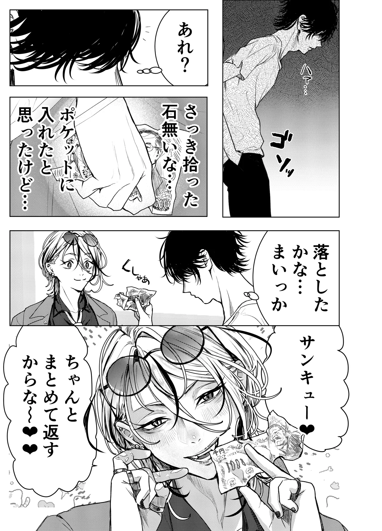 Otoko wa Minna Boku no Shoyuubutsu page 8 full