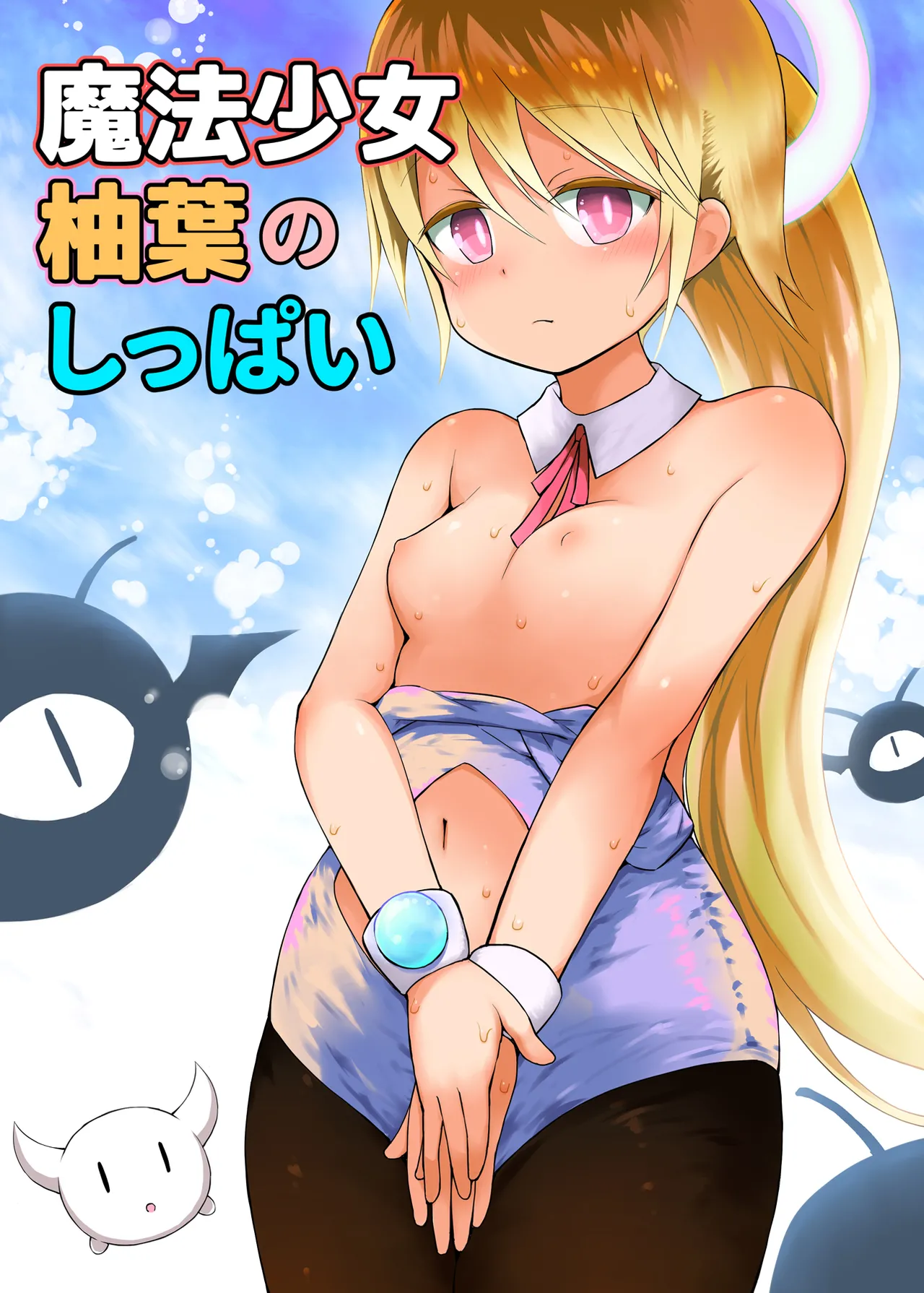 Mahou Shojo Yuzuha no Shippai page 1 full