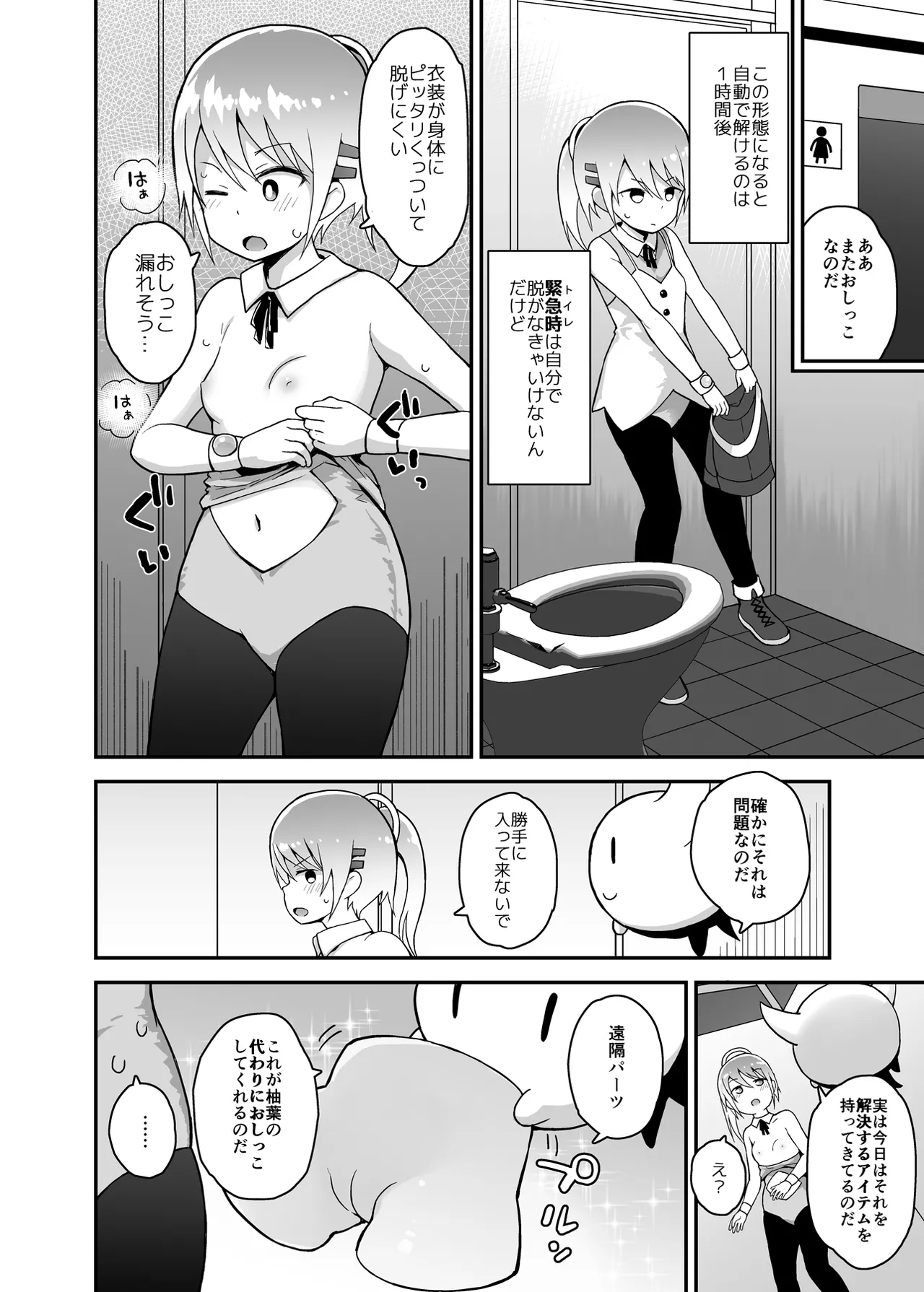 Mahou Shojo Yuzuha no Shippai page 7 full