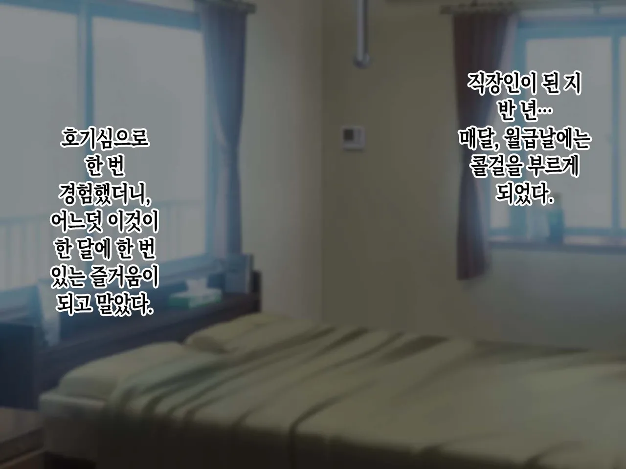 Maitsuki Yonderu DeliHeal-Jou wa Ikiwakareta Hahaoya Deshita. | 매달 부르던 콜걸은 생이별한 어머니였다 page 3 full